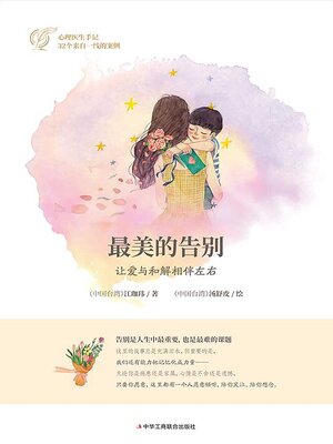 cover image of 最美的告别